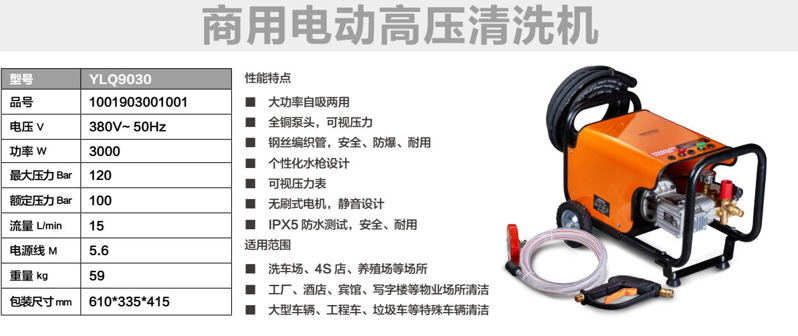 億力商用高壓洗車機YLQ9030
