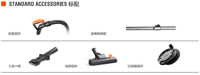 億力家用吸塵器YLC6280標(biāo)準(zhǔn)配件