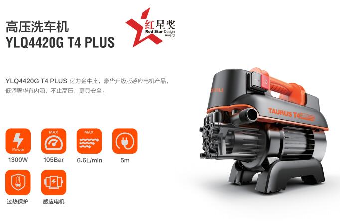 億力高壓洗車機(jī)YLQ4420G T4 PLUS