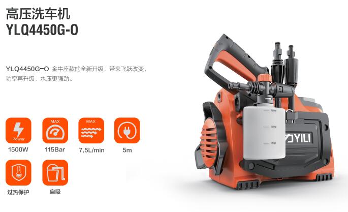 億力高壓洗機(jī)YLQ4450G-O